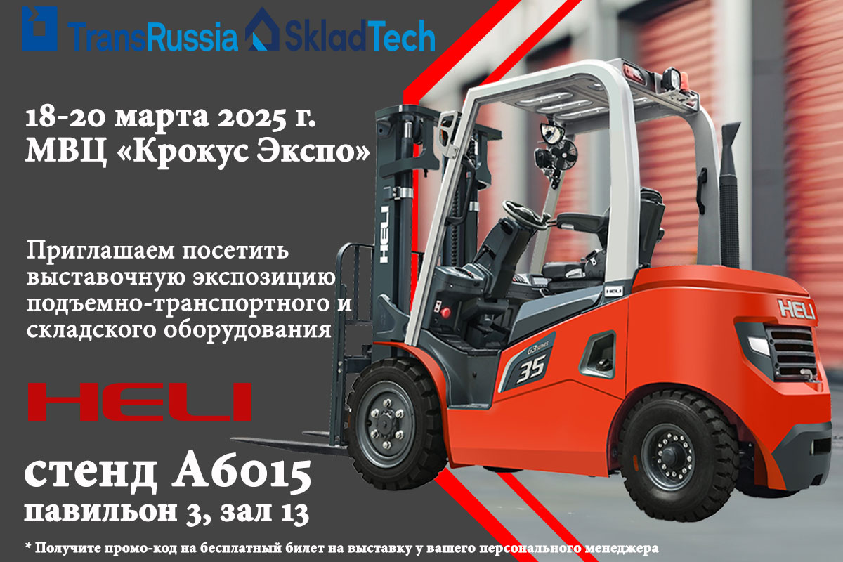 Компания Asia MH участник выставки TransRussia/SkladTech 2025.